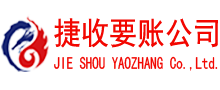 宿松捷收追债公司